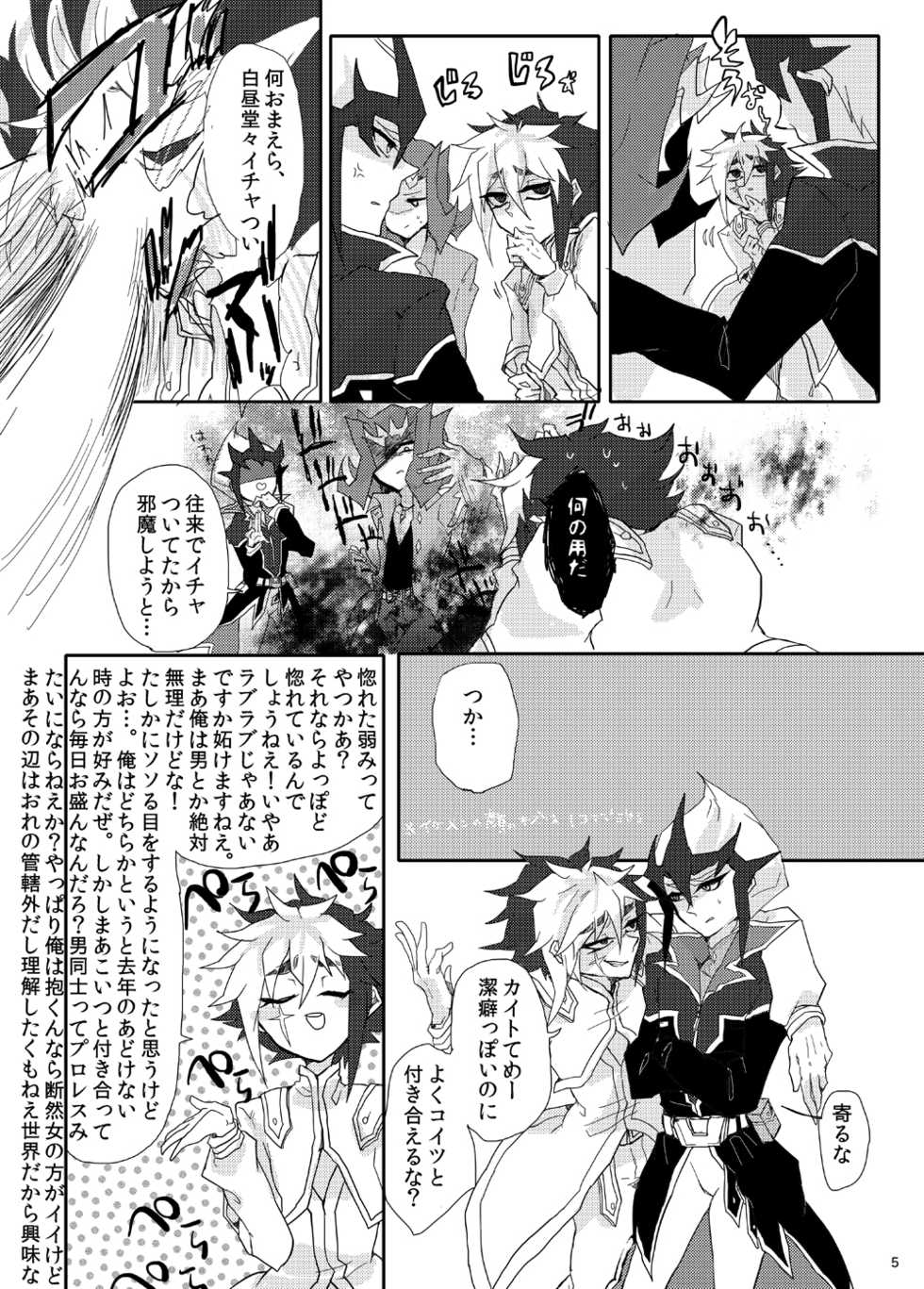 [Sosyakuya (Nakamura Fueko)] Aru Romantist Iwaku, "Zange Seyo!" (Yu-Gi-Oh! ZEXAL) [Digital] - Page 6