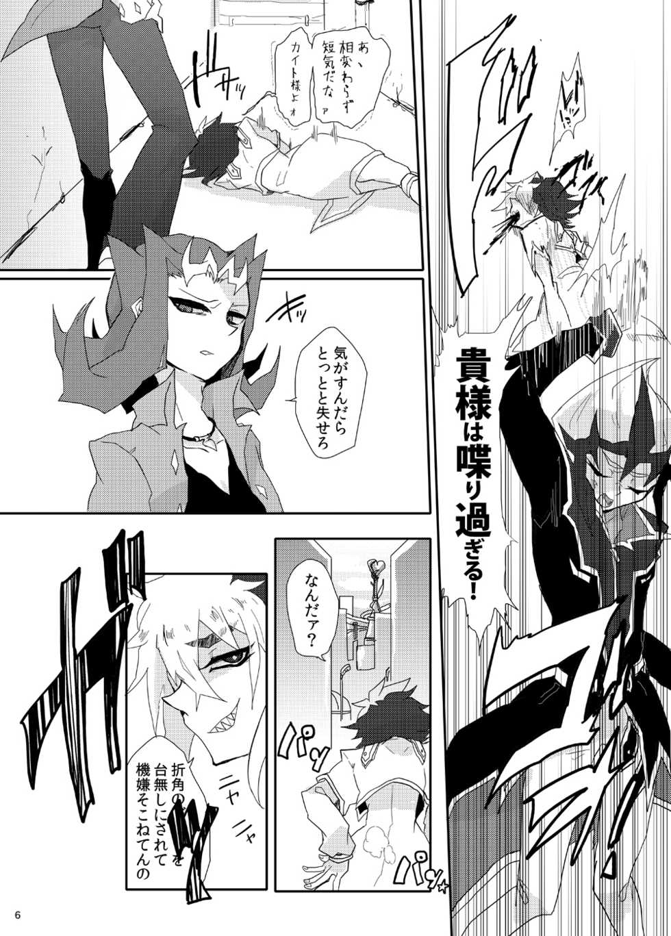 [Sosyakuya (Nakamura Fueko)] Aru Romantist Iwaku, "Zange Seyo!" (Yu-Gi-Oh! ZEXAL) [Digital] - Page 7