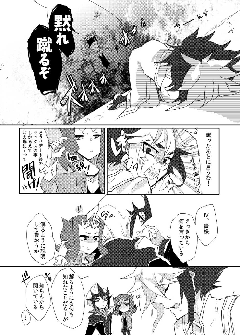 [Sosyakuya (Nakamura Fueko)] Aru Romantist Iwaku, "Zange Seyo!" (Yu-Gi-Oh! ZEXAL) [Digital] - Page 8