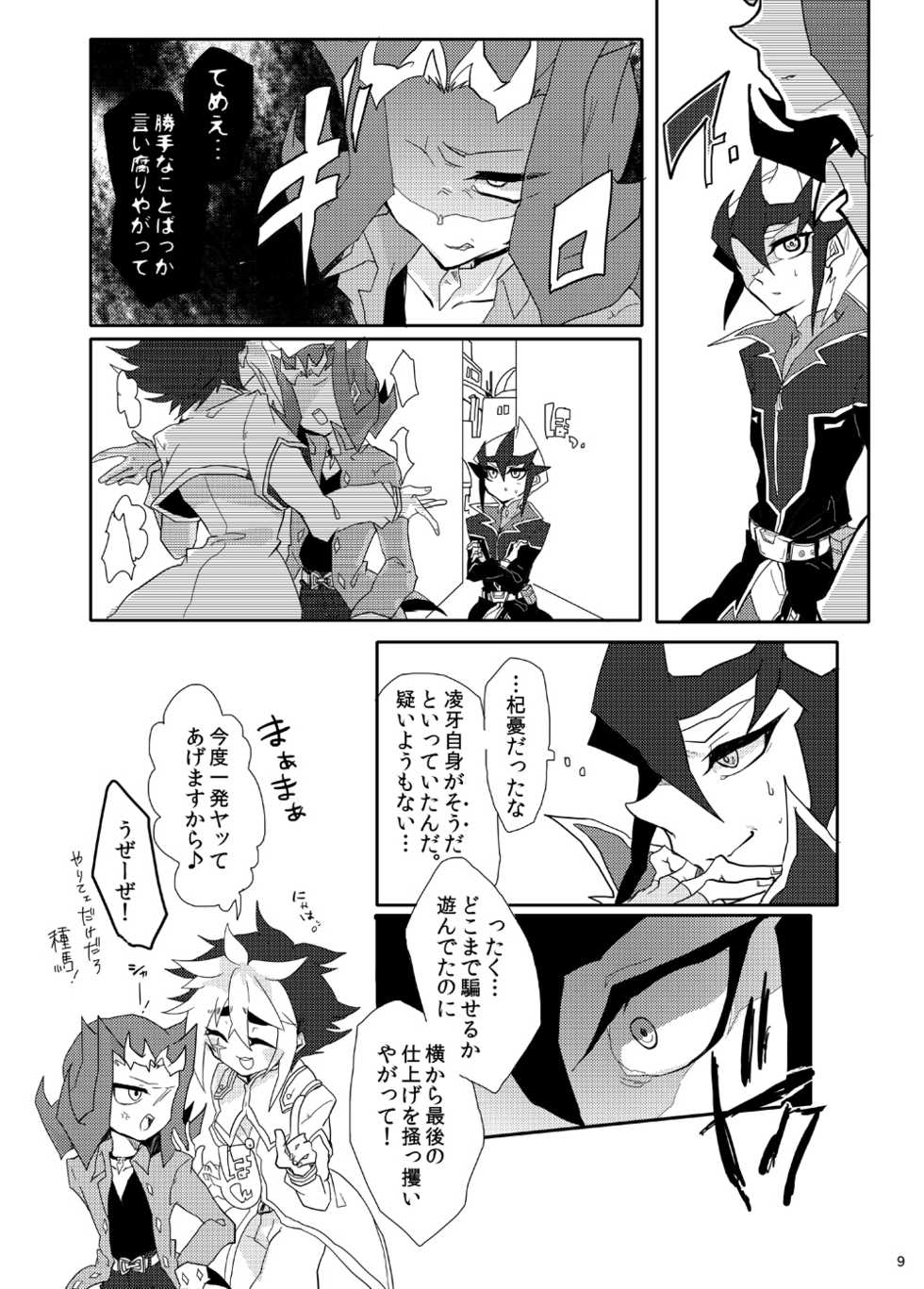 [Sosyakuya (Nakamura Fueko)] Aru Romantist Iwaku, "Zange Seyo!" (Yu-Gi-Oh! ZEXAL) [Digital] - Page 10