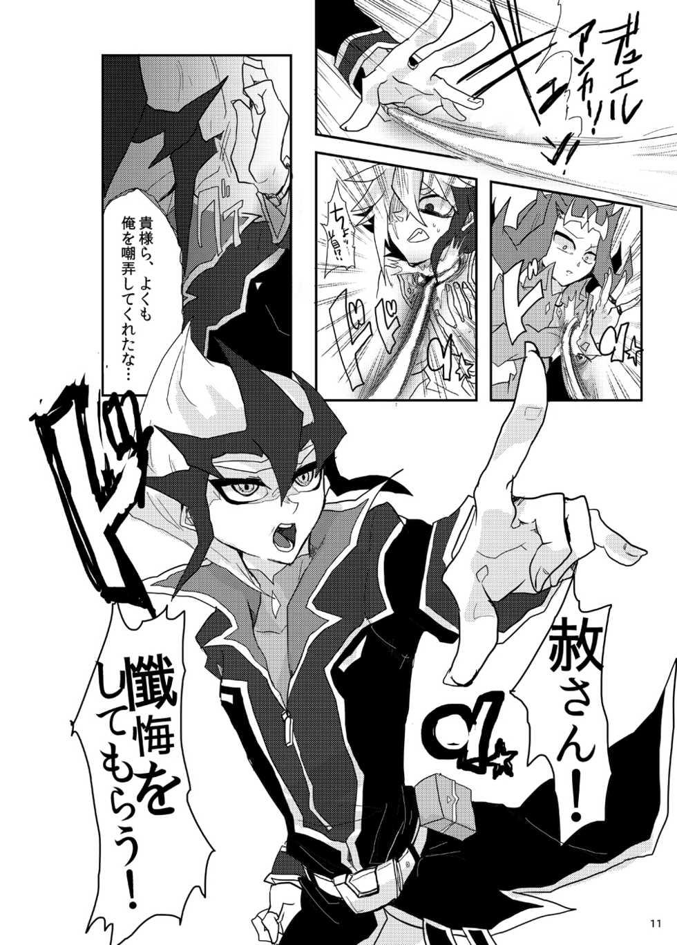 [Sosyakuya (Nakamura Fueko)] Aru Romantist Iwaku, "Zange Seyo!" (Yu-Gi-Oh! ZEXAL) [Digital] - Page 12