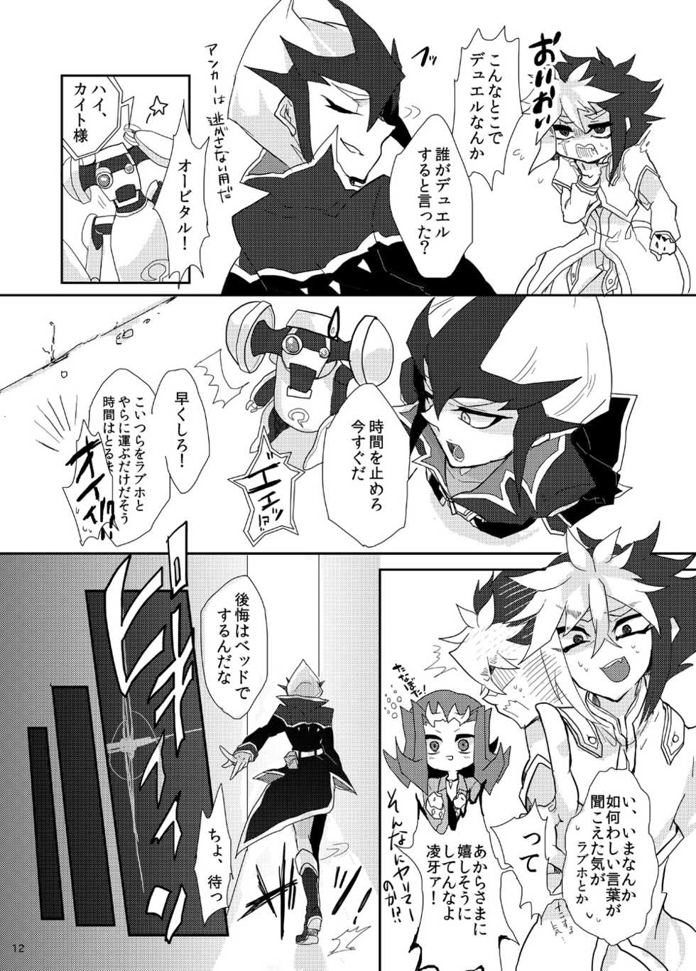 [Sosyakuya (Nakamura Fueko)] Aru Romantist Iwaku, "Zange Seyo!" (Yu-Gi-Oh! ZEXAL) [Digital] - Page 13