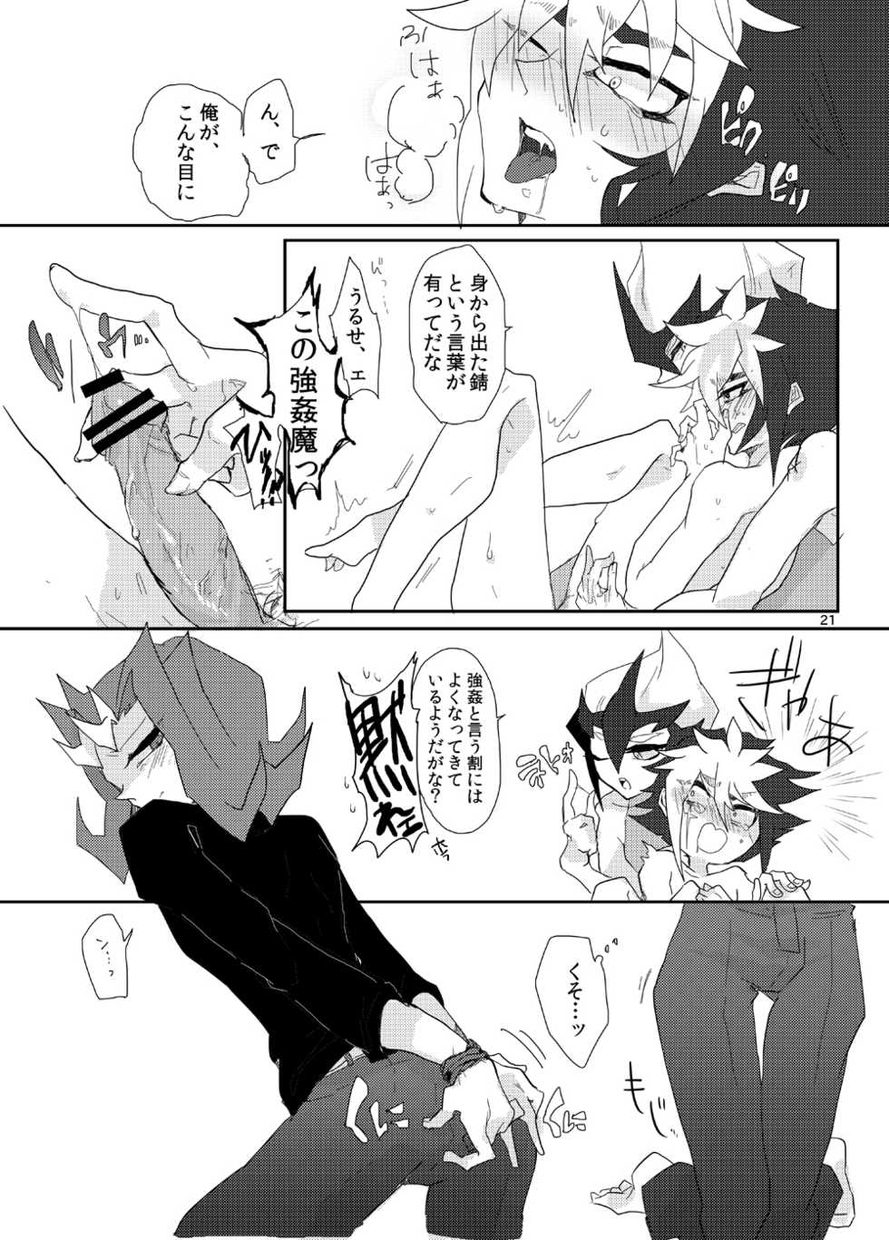 [Sosyakuya (Nakamura Fueko)] Aru Romantist Iwaku, "Zange Seyo!" (Yu-Gi-Oh! ZEXAL) [Digital] - Page 21