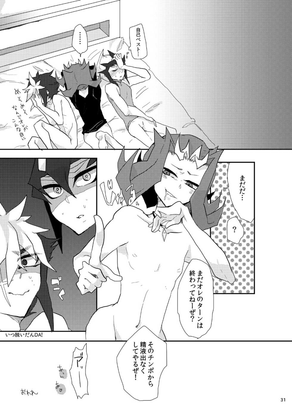 [Sosyakuya (Nakamura Fueko)] Aru Romantist Iwaku, "Zange Seyo!" (Yu-Gi-Oh! ZEXAL) [Digital] - Page 31