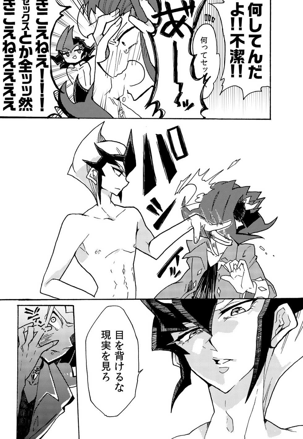 [Sosyakuya (Nakamura Fueko)] 2/3 (Yu-Gi-Oh! ZEXAL) [Digital] - Page 7