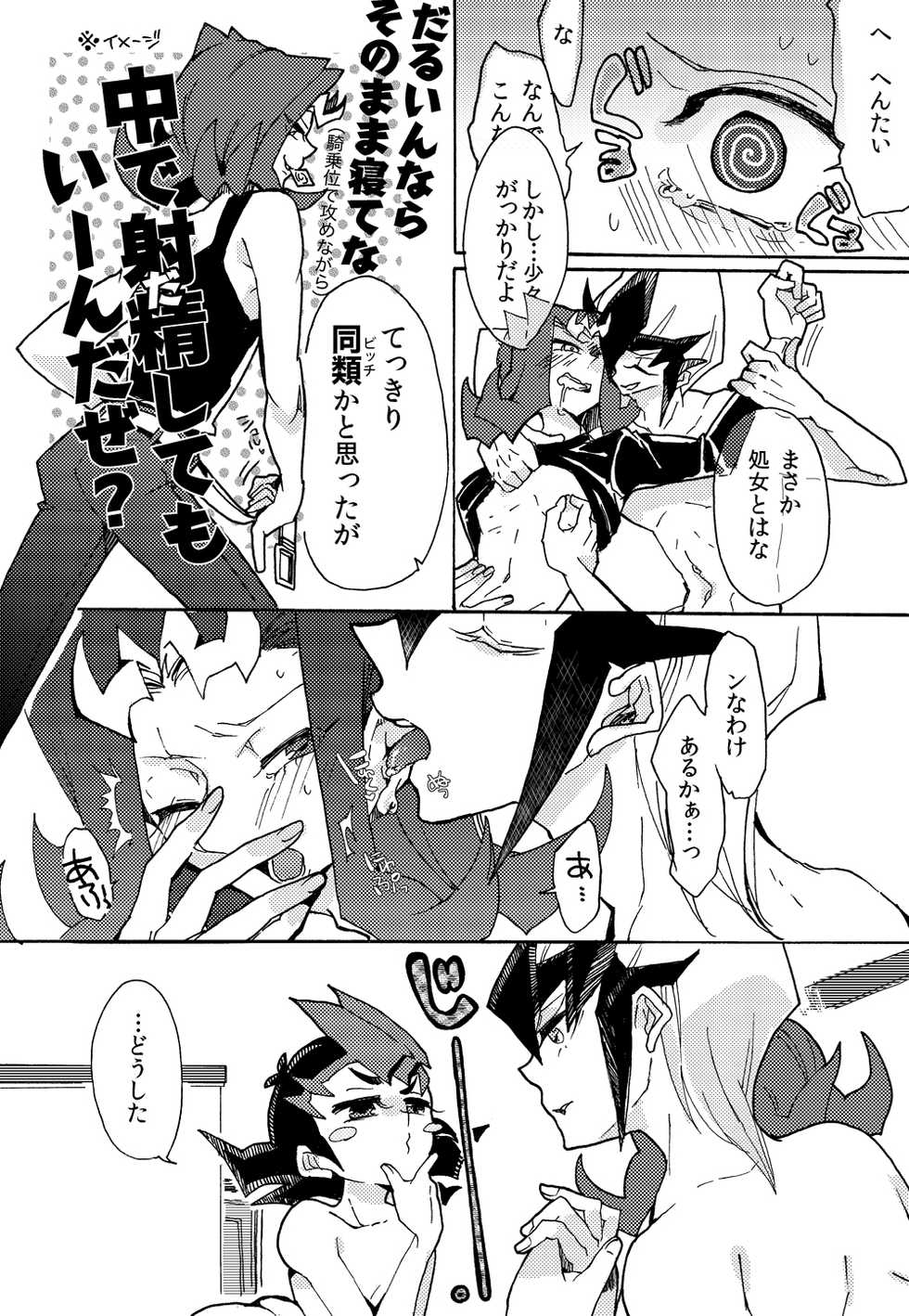 [Sosyakuya (Nakamura Fueko)] 2/3 (Yu-Gi-Oh! ZEXAL) [Digital] - Page 11