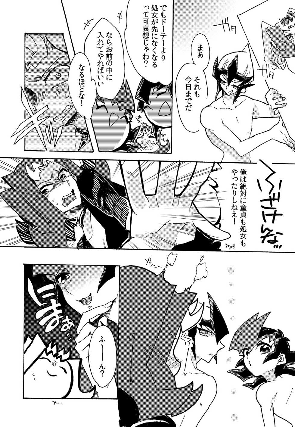 [Sosyakuya (Nakamura Fueko)] 2/3 (Yu-Gi-Oh! ZEXAL) [Digital] - Page 13