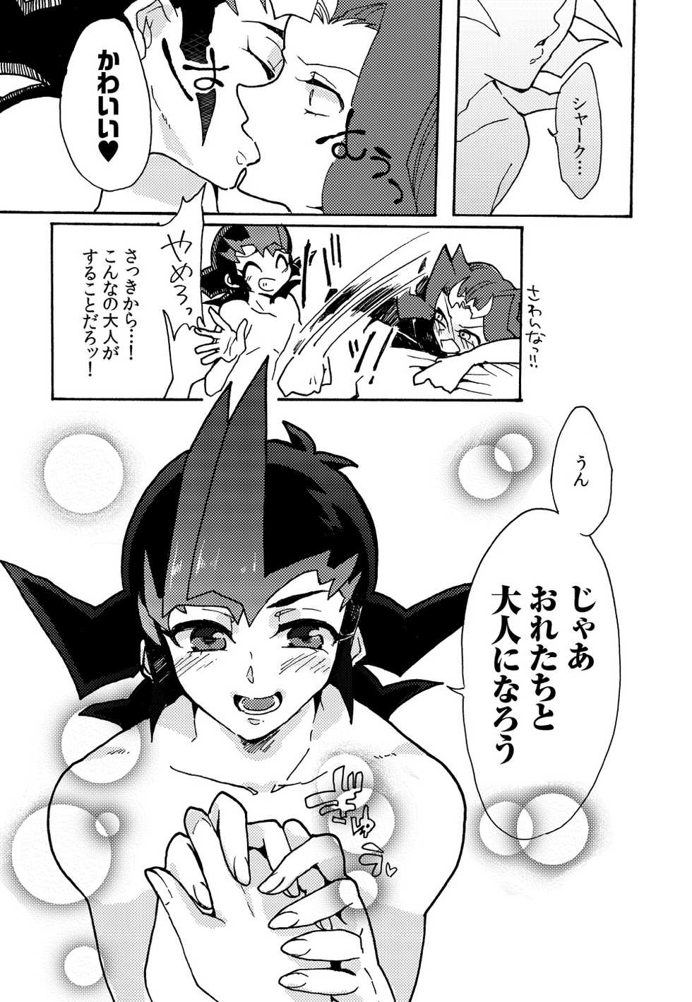 [Sosyakuya (Nakamura Fueko)] 2/3 (Yu-Gi-Oh! ZEXAL) [Digital] - Page 16