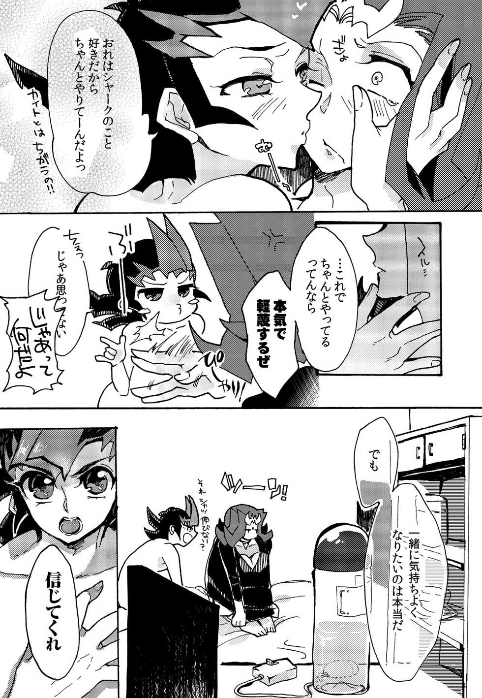 [Sosyakuya (Nakamura Fueko)] 2/3 (Yu-Gi-Oh! ZEXAL) [Digital] - Page 18