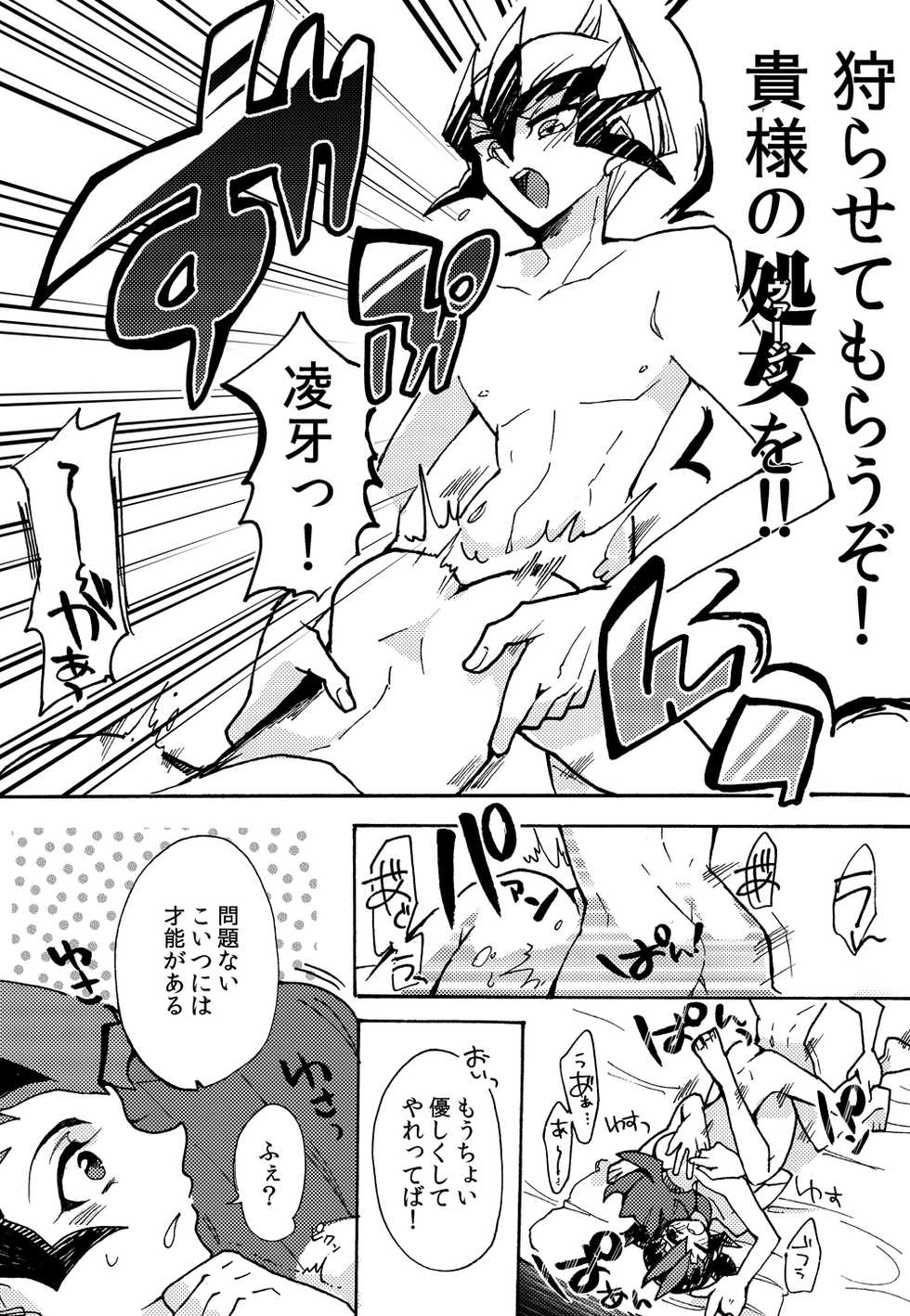 [Sosyakuya (Nakamura Fueko)] 2/3 (Yu-Gi-Oh! ZEXAL) [Digital] - Page 25