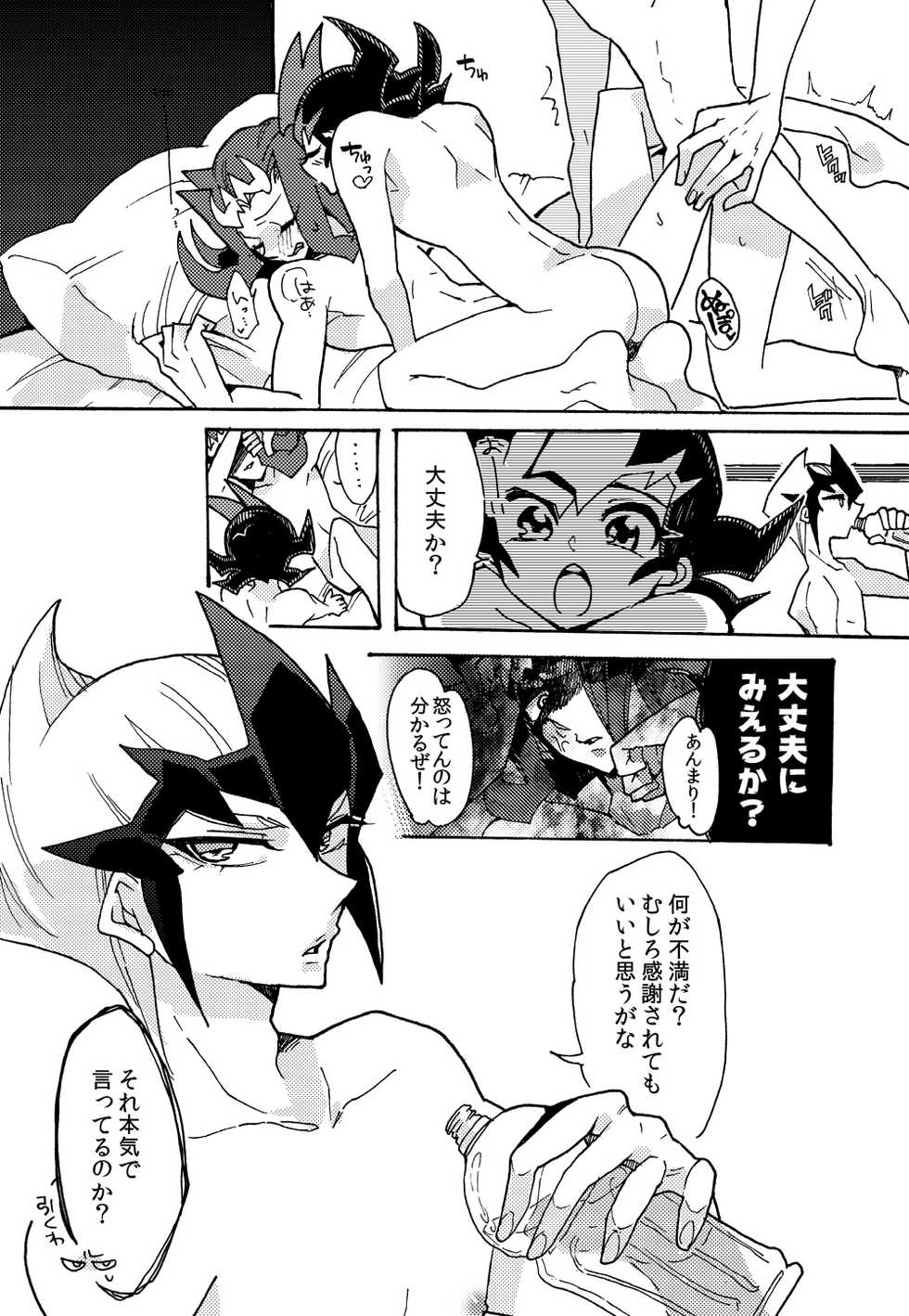 [Sosyakuya (Nakamura Fueko)] 2/3 (Yu-Gi-Oh! ZEXAL) [Digital] - Page 32