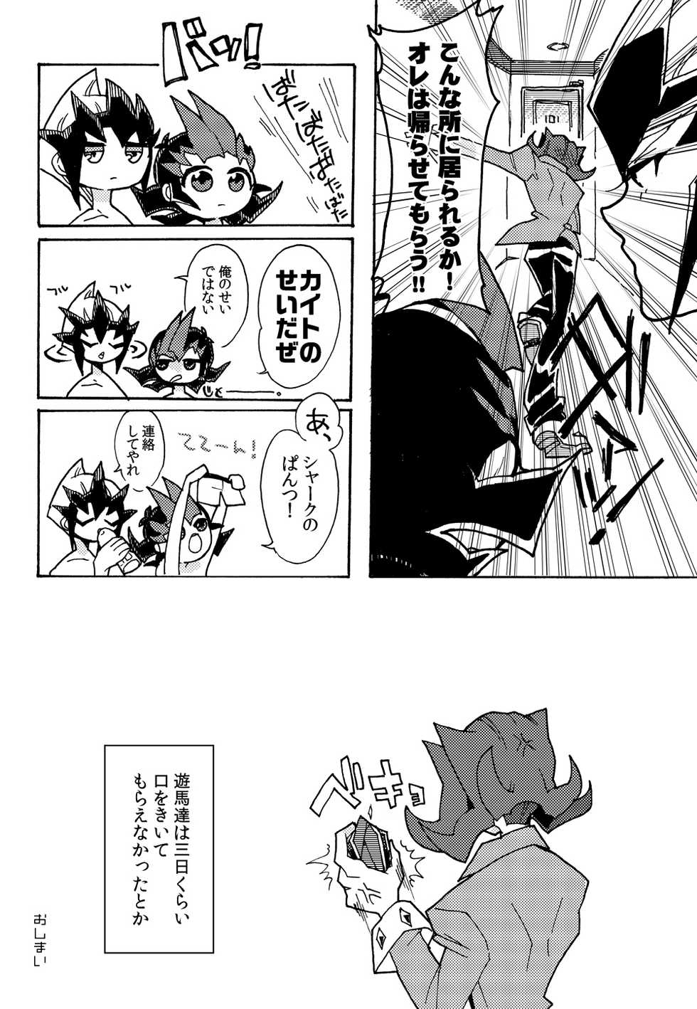 [Sosyakuya (Nakamura Fueko)] 2/3 (Yu-Gi-Oh! ZEXAL) [Digital] - Page 36