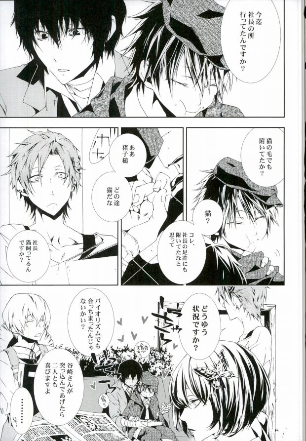 (CCOsaka104) [Murashiki (NEEMA)] 01 (Bungo Stray Dogs) - Page 2