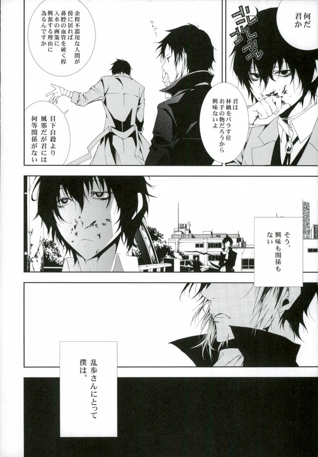 (CCOsaka104) [Murashiki (NEEMA)] 01 (Bungo Stray Dogs) - Page 5