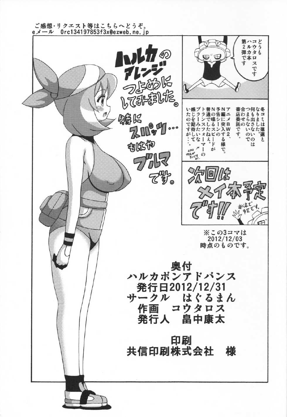 (C83) [Haguruman (Koutarosu)] Haruka Bon Advance | 하루카 책 어드밴스 (Pokémon) [Korean] [KYR] - Page 15