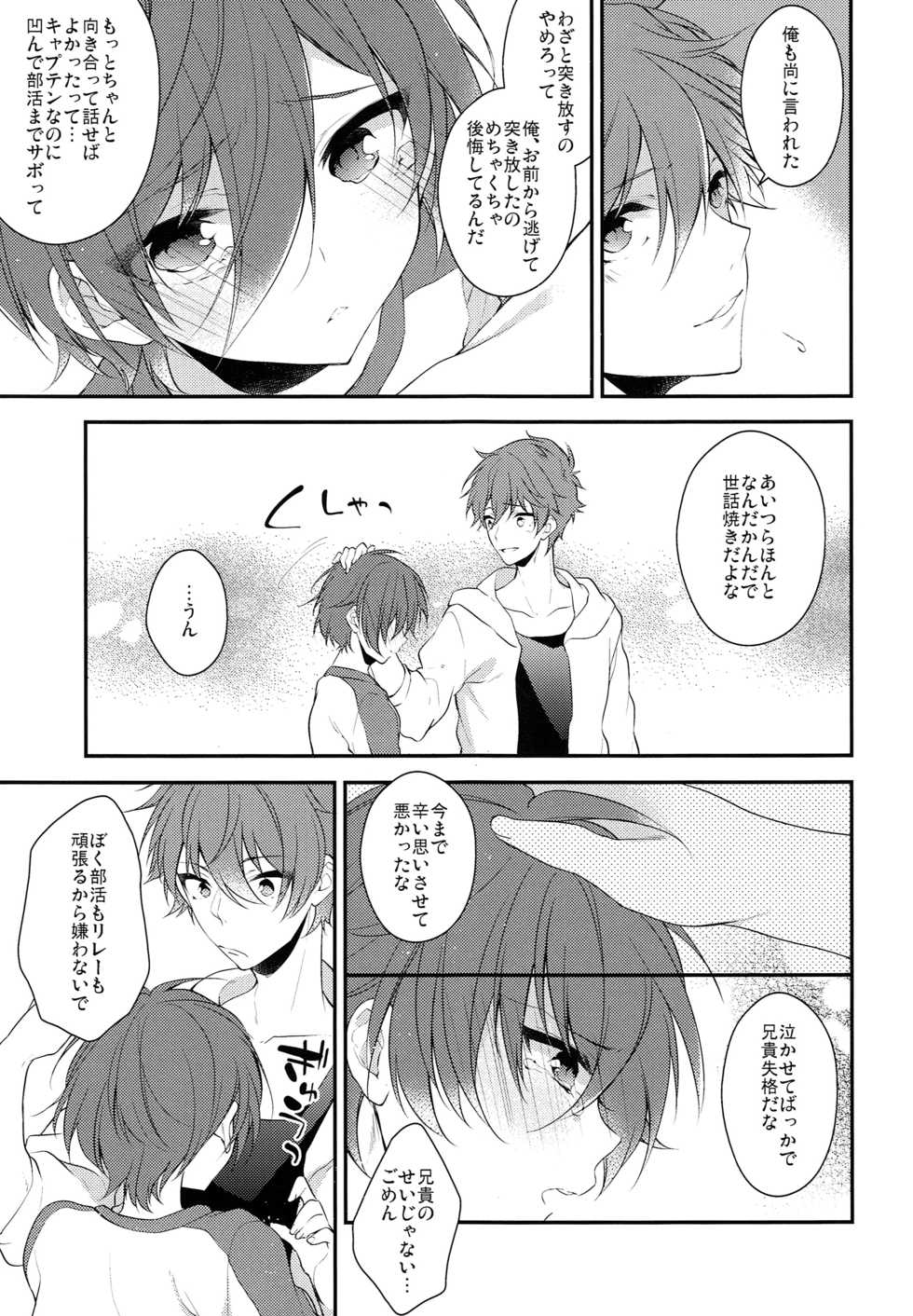 (Splash!Hi) [Samgyetang (Seseri)] Sekaijuu de Tatta Hitotsu no (High☆Speed! -Free! Starting Days-) - Page 12
