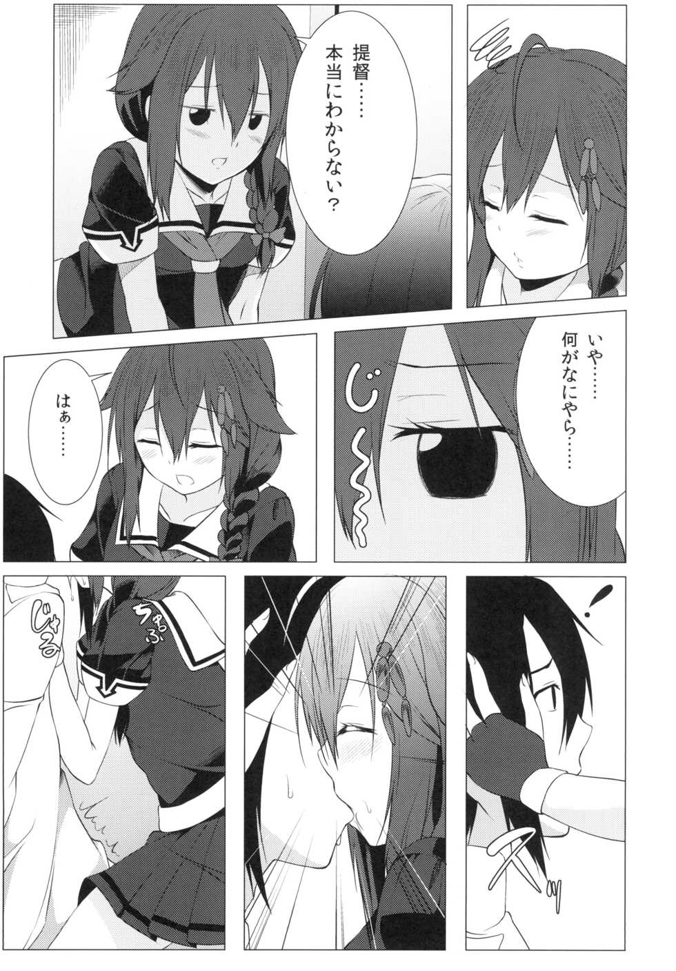 [Idobata Kaigisho (Fried)] Yosame (Kantai Collection -KanColle-) [Digital] - Page 7