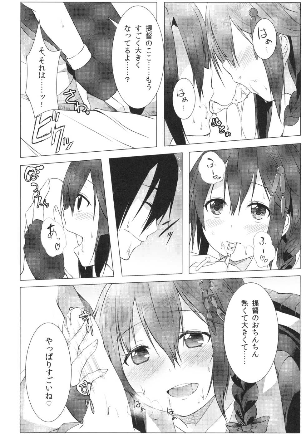 [Idobata Kaigisho (Fried)] Yosame (Kantai Collection -KanColle-) [Digital] - Page 8