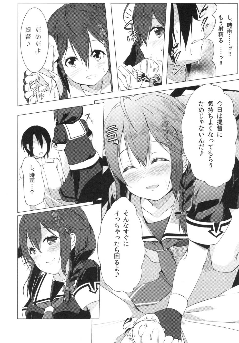 [Idobata Kaigisho (Fried)] Yosame (Kantai Collection -KanColle-) [Digital] - Page 10