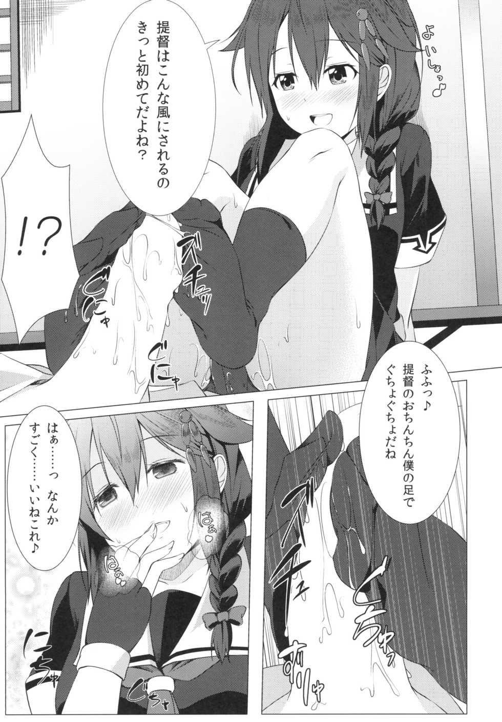 [Idobata Kaigisho (Fried)] Yosame (Kantai Collection -KanColle-) [Digital] - Page 11