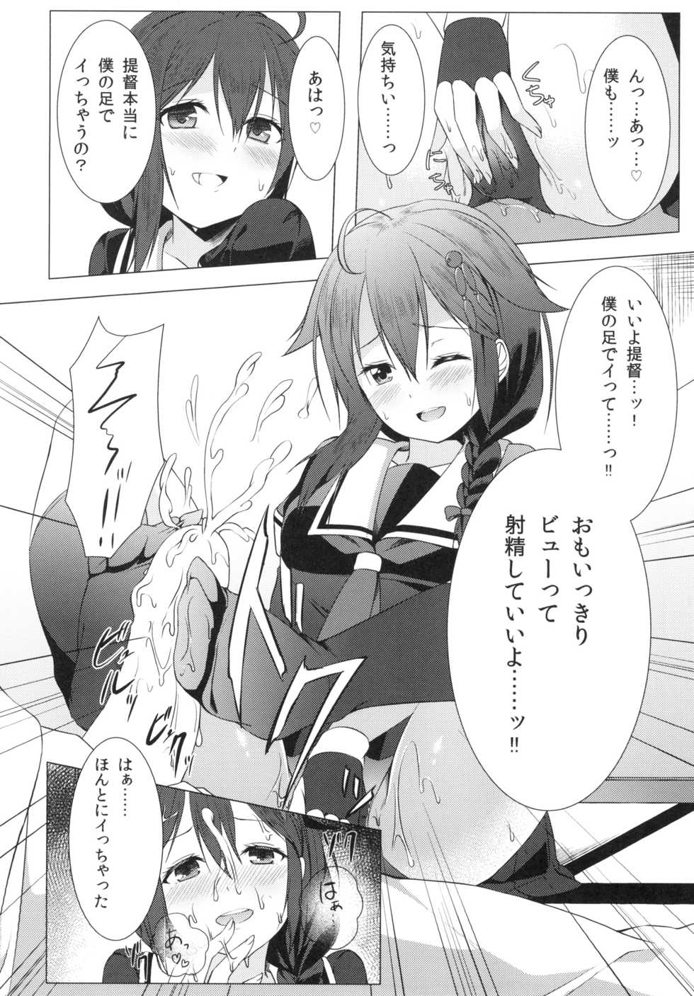 [Idobata Kaigisho (Fried)] Yosame (Kantai Collection -KanColle-) [Digital] - Page 12