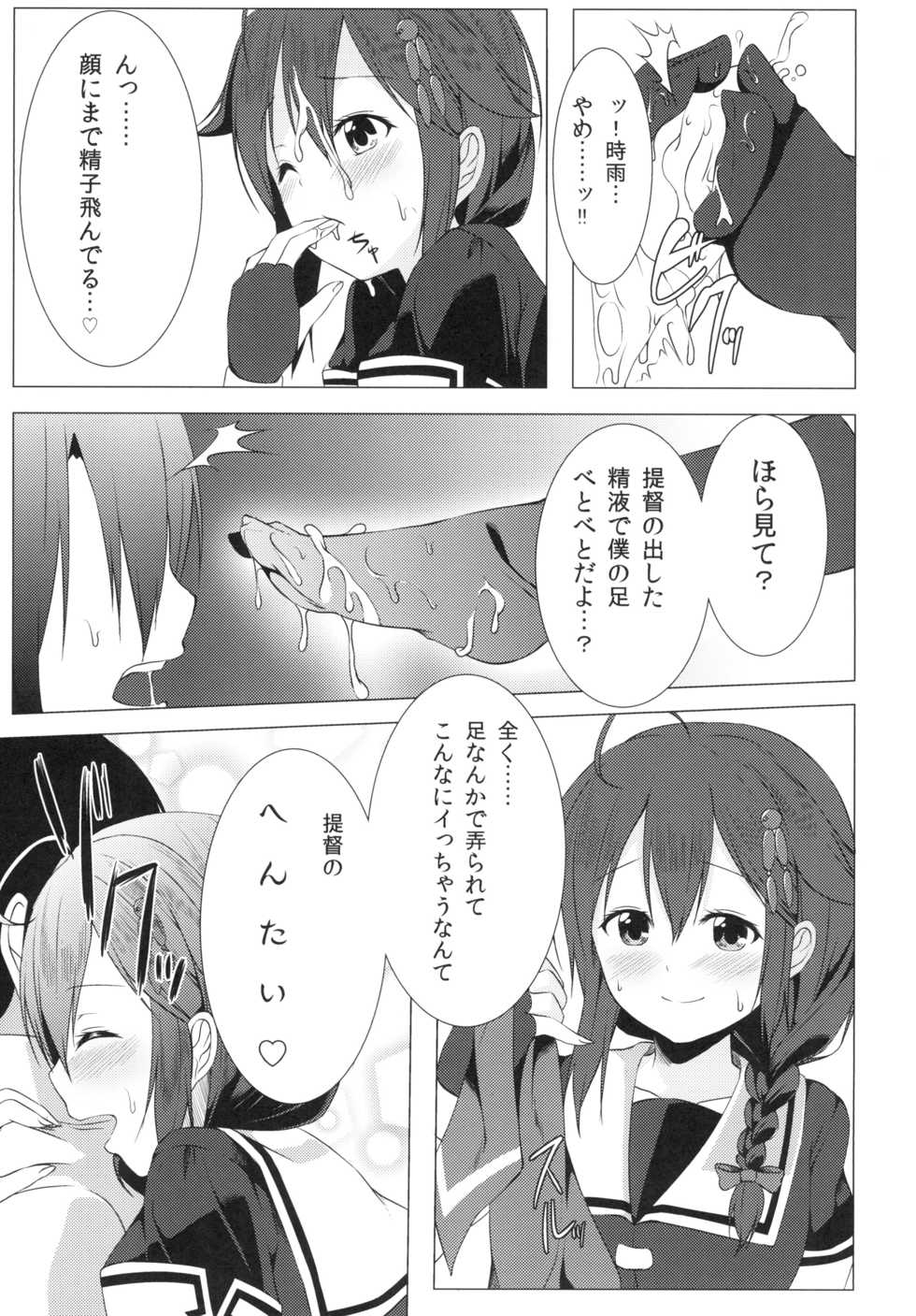 [Idobata Kaigisho (Fried)] Yosame (Kantai Collection -KanColle-) [Digital] - Page 13