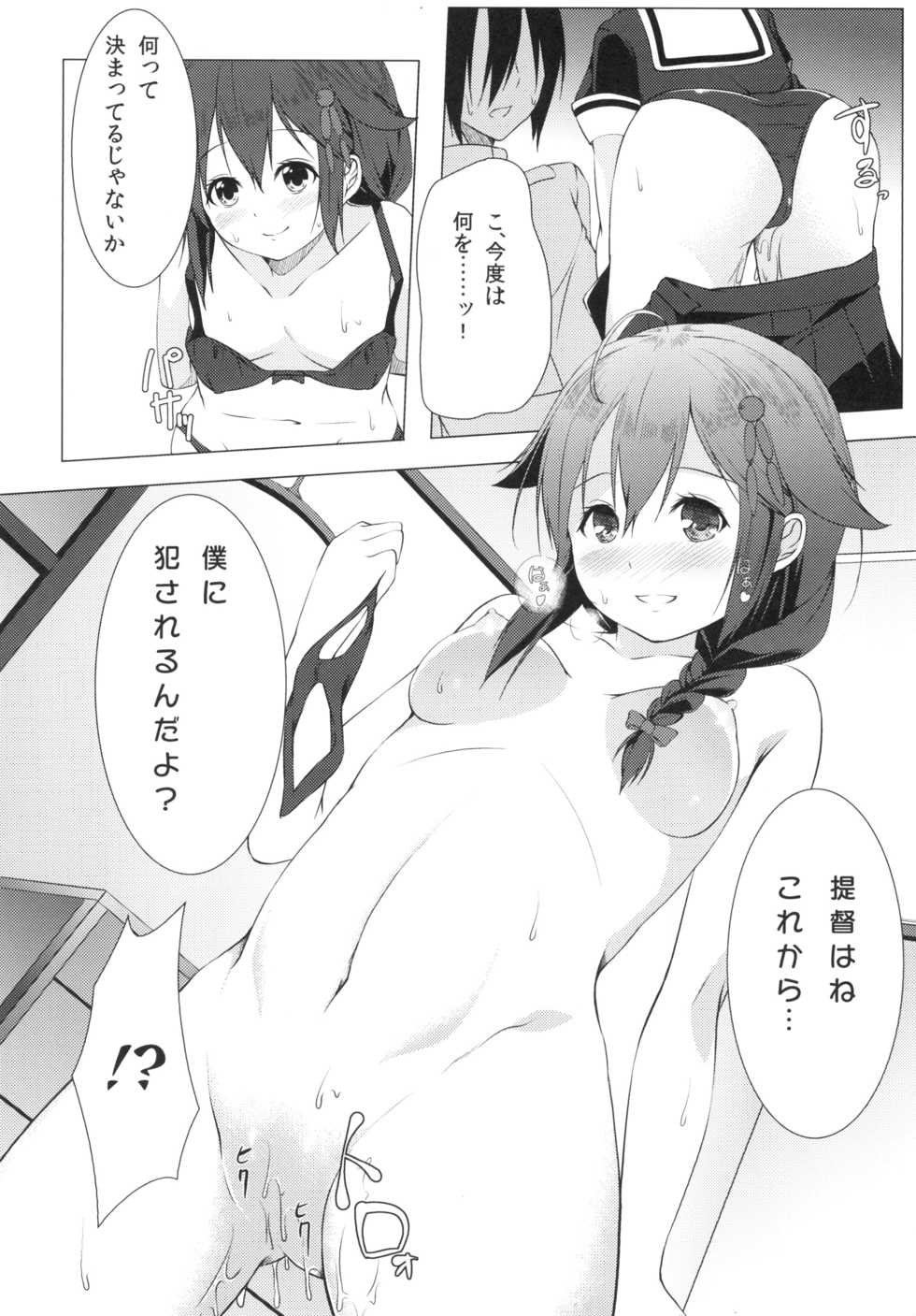 [Idobata Kaigisho (Fried)] Yosame (Kantai Collection -KanColle-) [Digital] - Page 14