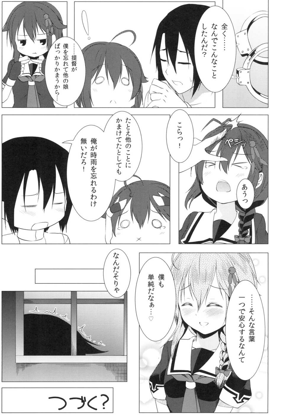 [Idobata Kaigisho (Fried)] Yosame (Kantai Collection -KanColle-) [Digital] - Page 21