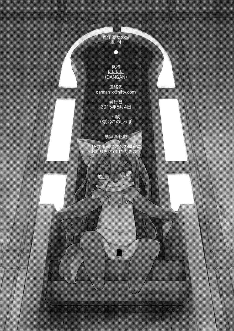 [Nininini (DANGAN)] Hyaku-nen Majo no Shiro [Digital] - Page 21