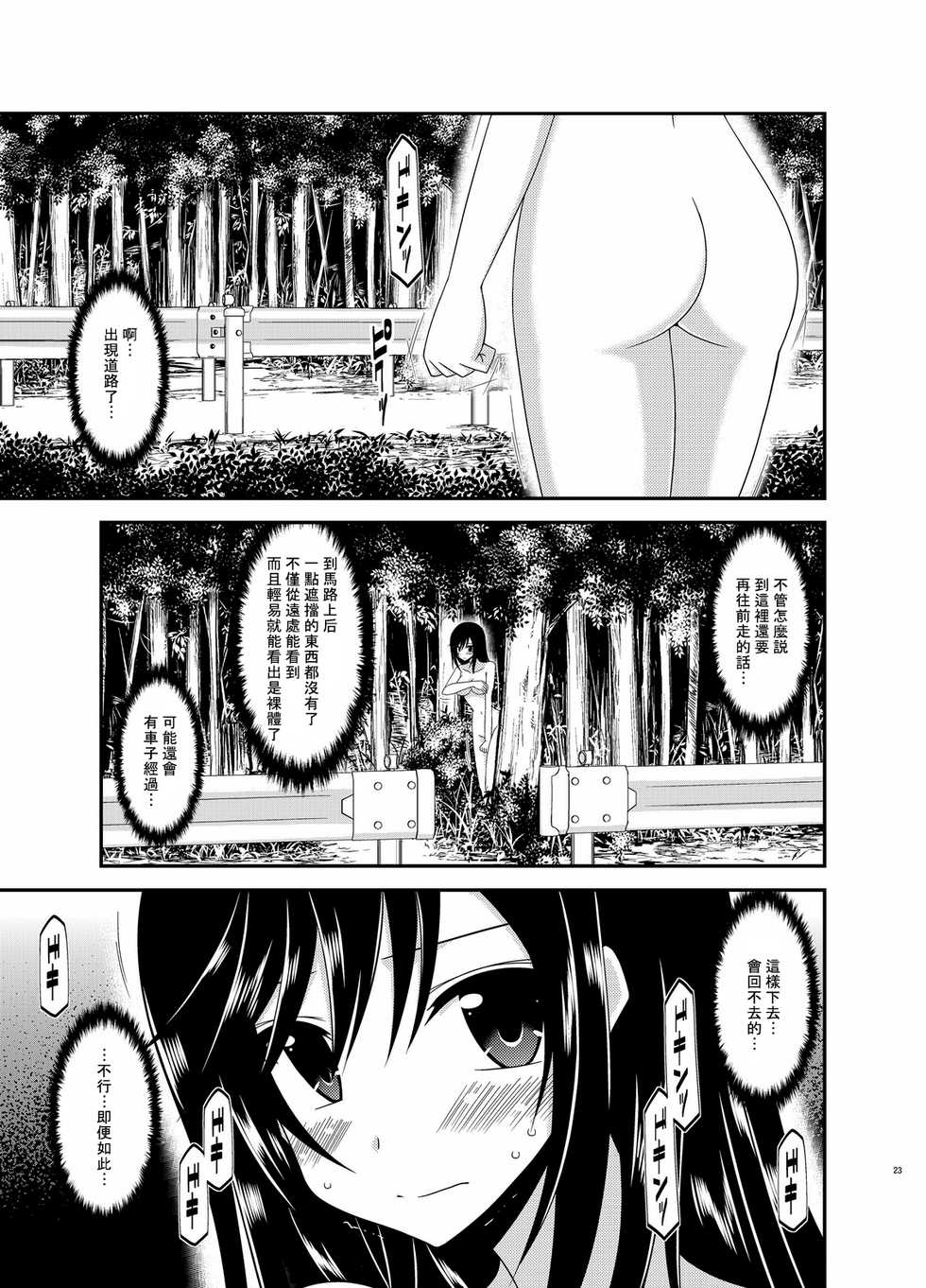 [valssu (Charu)] Roshutsu Biyori (Non Non Biyori) [Chinese] [surely個人漢化] [Digital] - Page 24