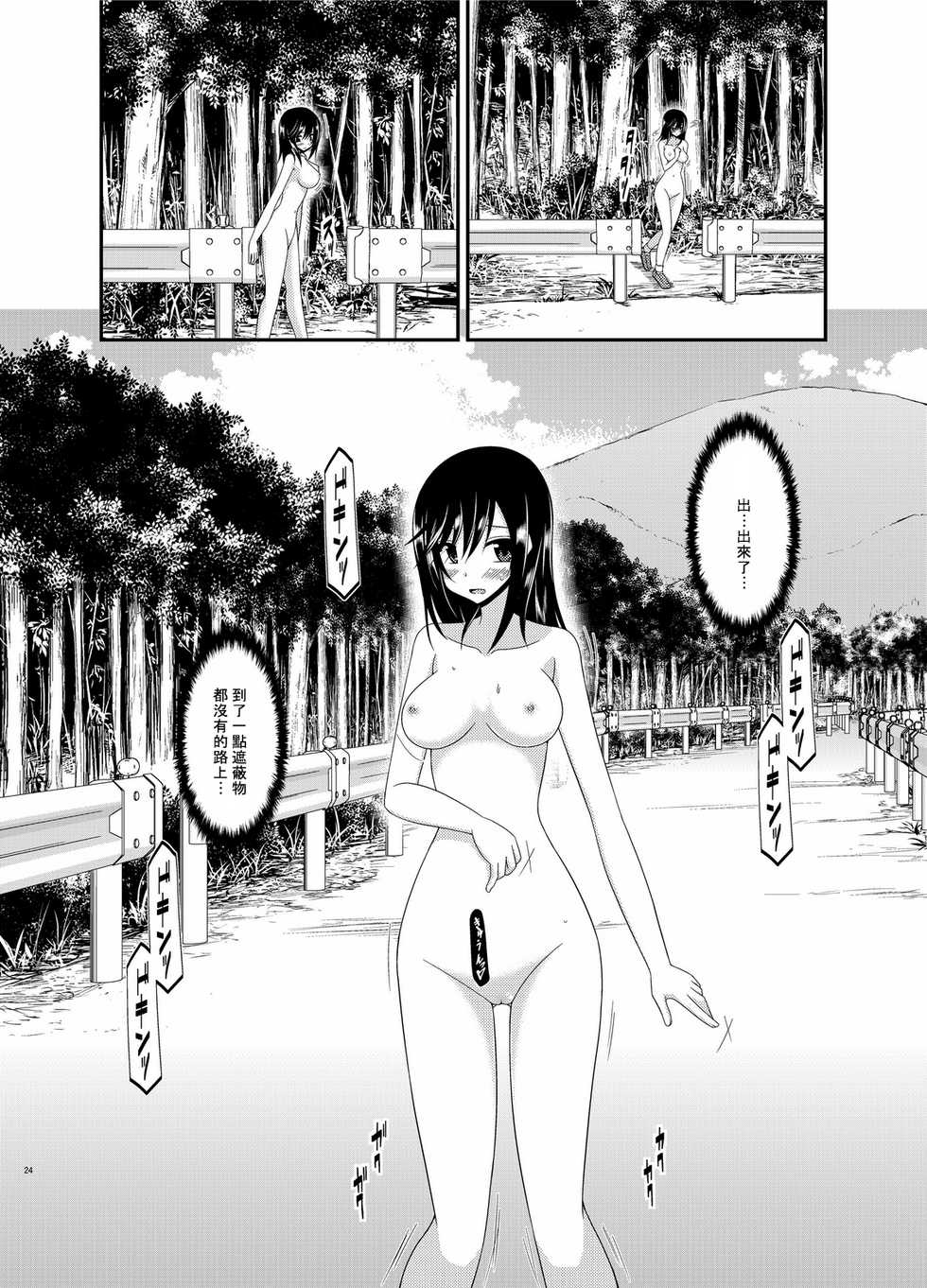[valssu (Charu)] Roshutsu Biyori (Non Non Biyori) [Chinese] [surely個人漢化] [Digital] - Page 25