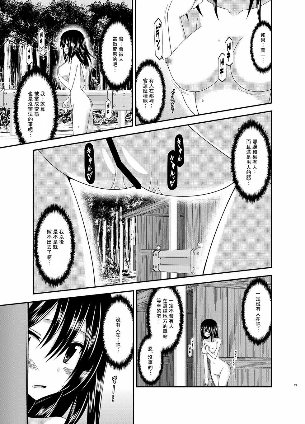 [valssu (Charu)] Roshutsu Biyori (Non Non Biyori) [Chinese] [surely個人漢化] [Digital] - Page 28