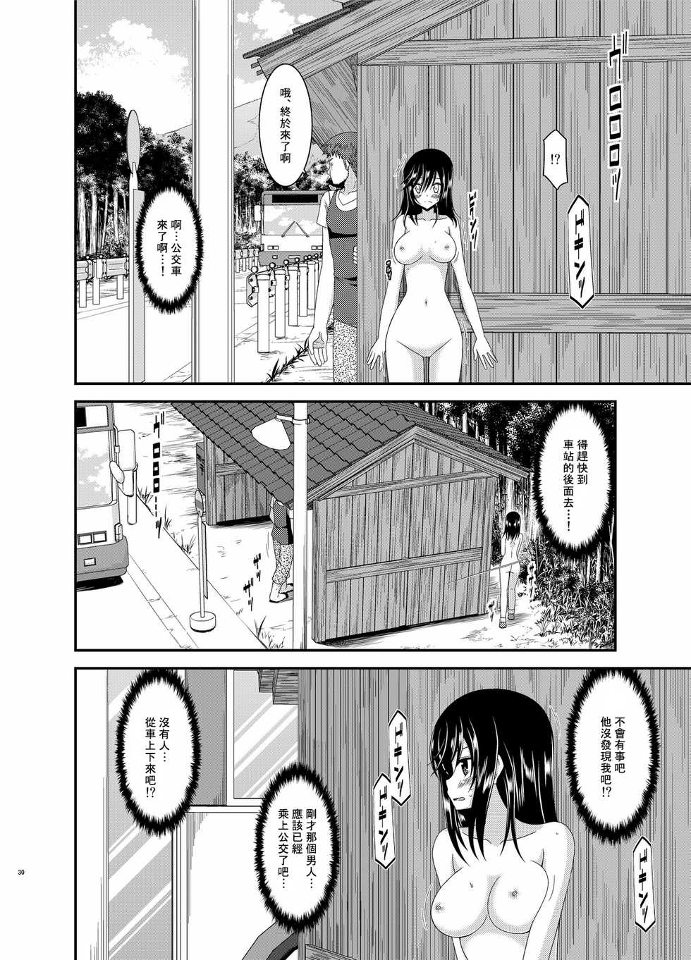 [valssu (Charu)] Roshutsu Biyori (Non Non Biyori) [Chinese] [surely個人漢化] [Digital] - Page 31