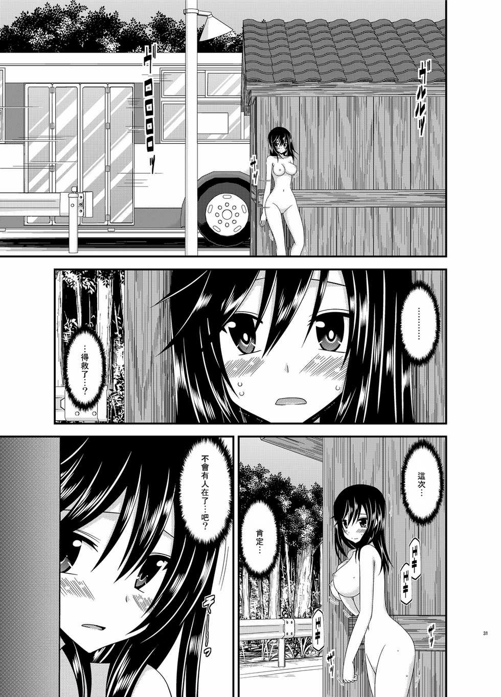 [valssu (Charu)] Roshutsu Biyori (Non Non Biyori) [Chinese] [surely個人漢化] [Digital] - Page 32