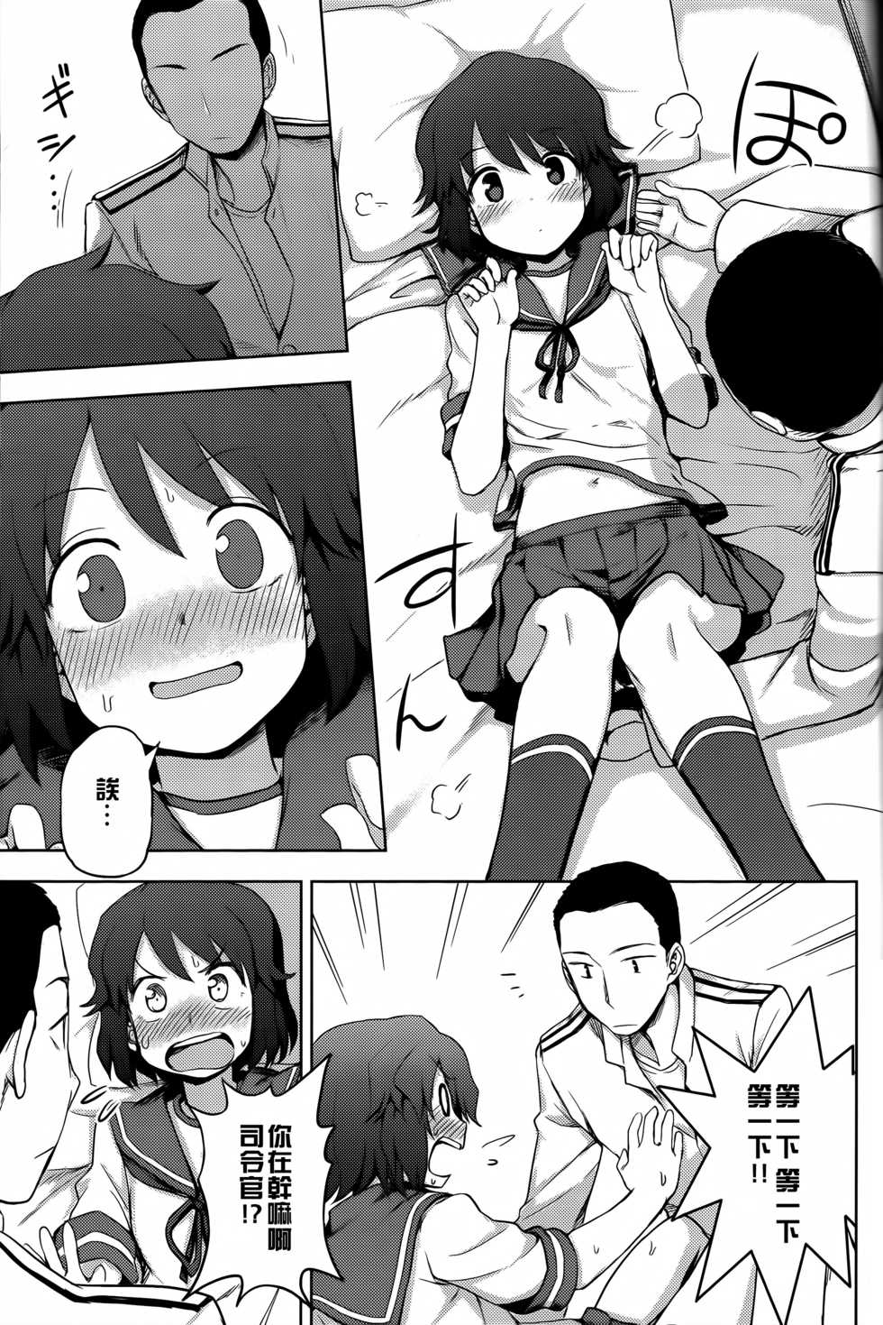 (Umi Yukaba 4) [Kuma no Tooru Michi (Kumada)] Miyuki-sama ni Ichiban Nori! (Kantai Collection -KanColle-) [Chinese] [想抱雷妈汉化组] - Page 7
