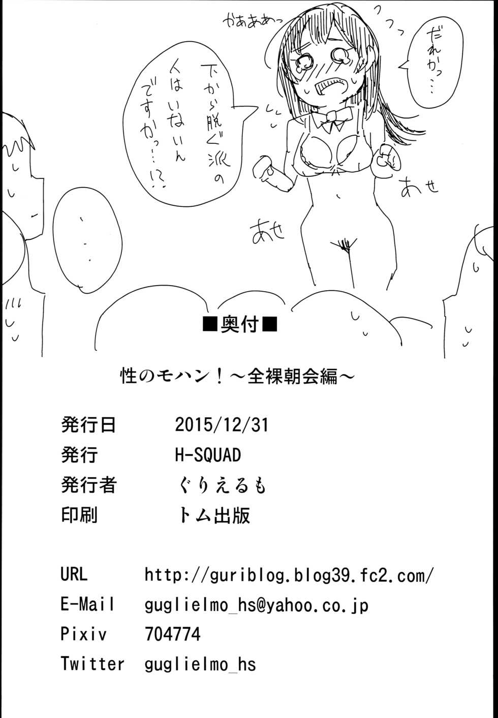 (C89) [H-SQUAD (Guglielmo)] Sei no Mohan! ~Zenra Choukai Hen~ [Chinese] [无毒汉化组] - Page 26