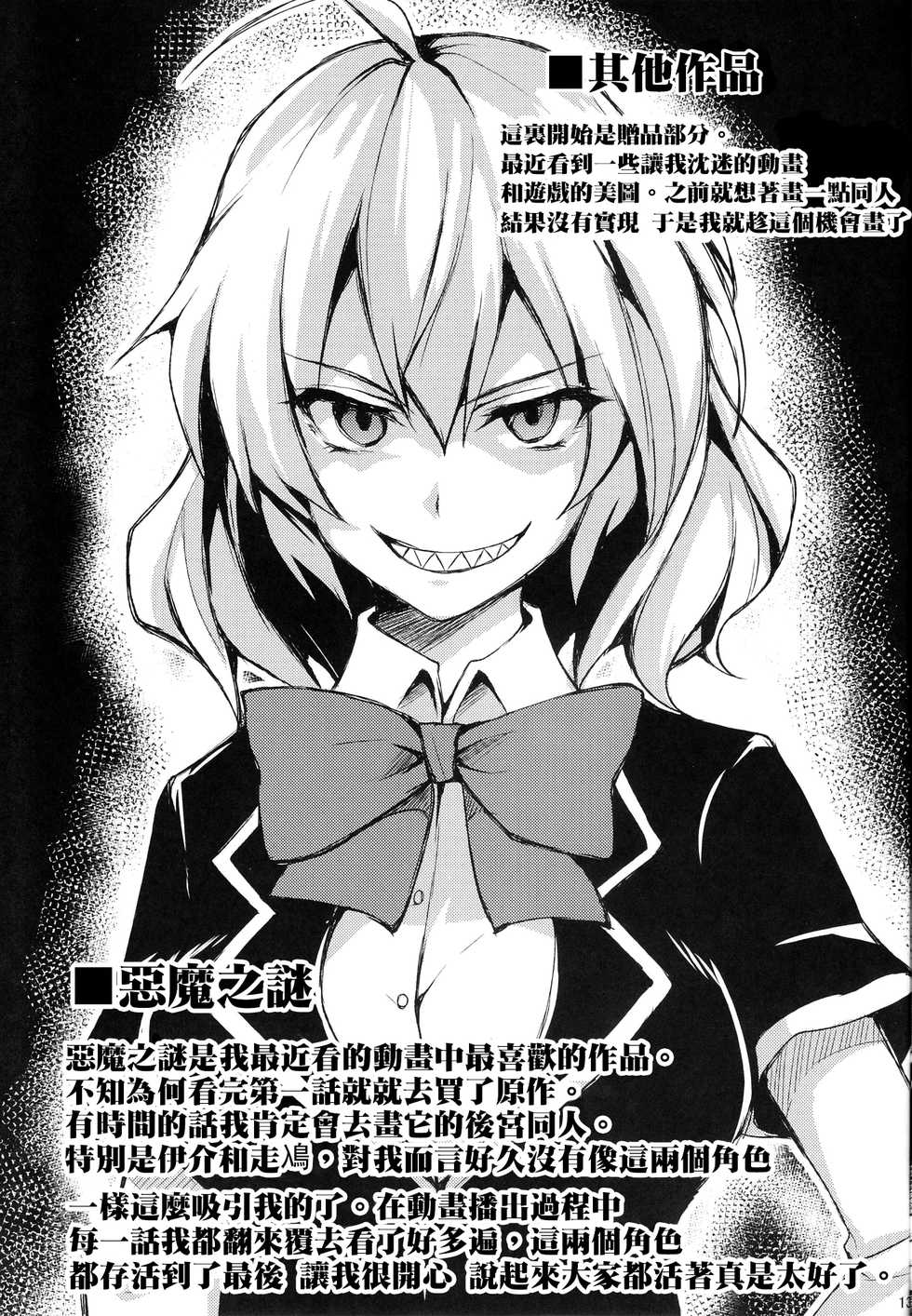 (C86) [Shimapan (Tachibana Omina)] Harem Mono Tsumeawase (Dead or Alive) [Chinese] [无毒汉化组] - Page 12