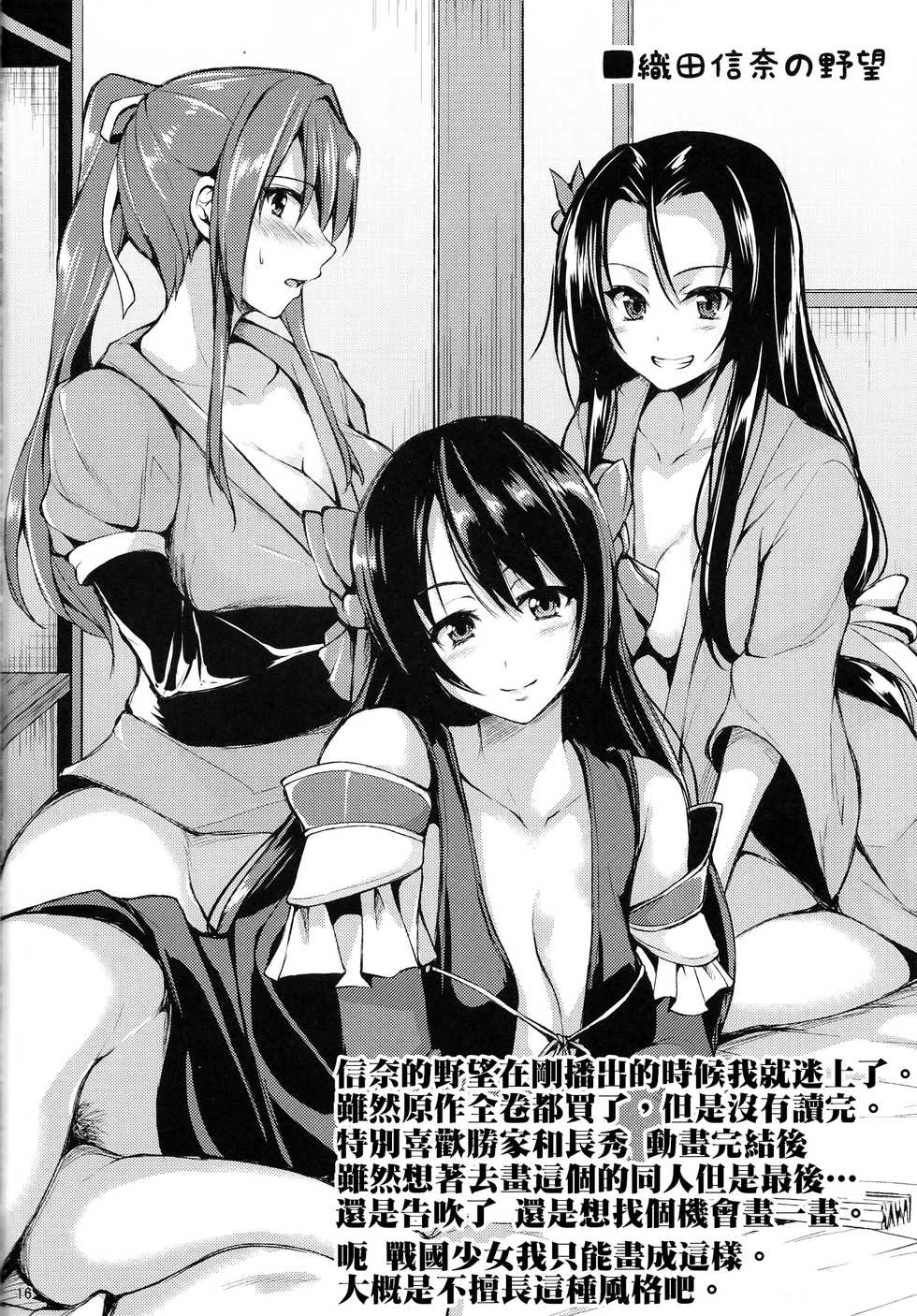 (C86) [Shimapan (Tachibana Omina)] Harem Mono Tsumeawase (Dead or Alive) [Chinese] [无毒汉化组] - Page 15