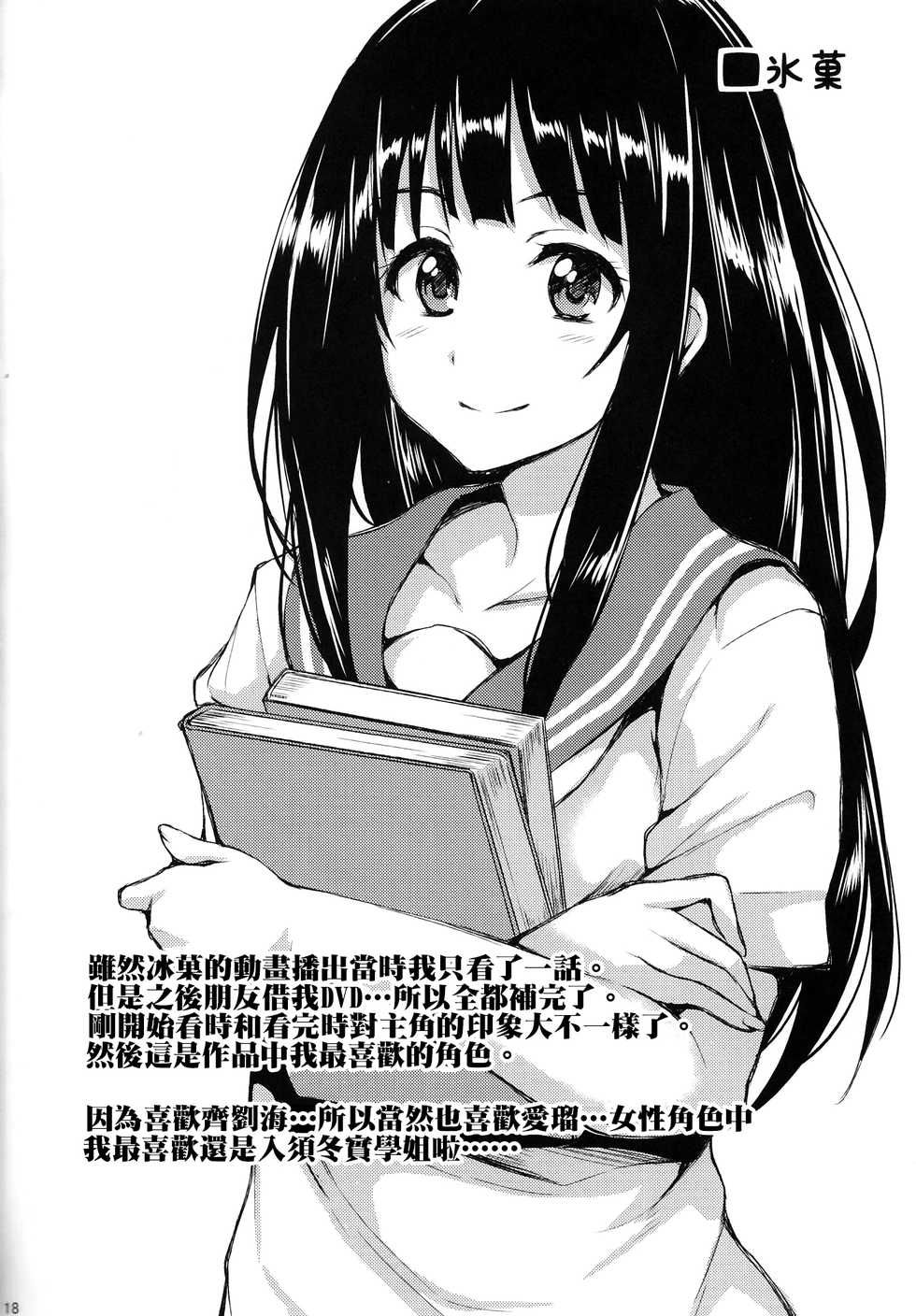 (C86) [Shimapan (Tachibana Omina)] Harem Mono Tsumeawase (Dead or Alive) [Chinese] [无毒汉化组] - Page 17