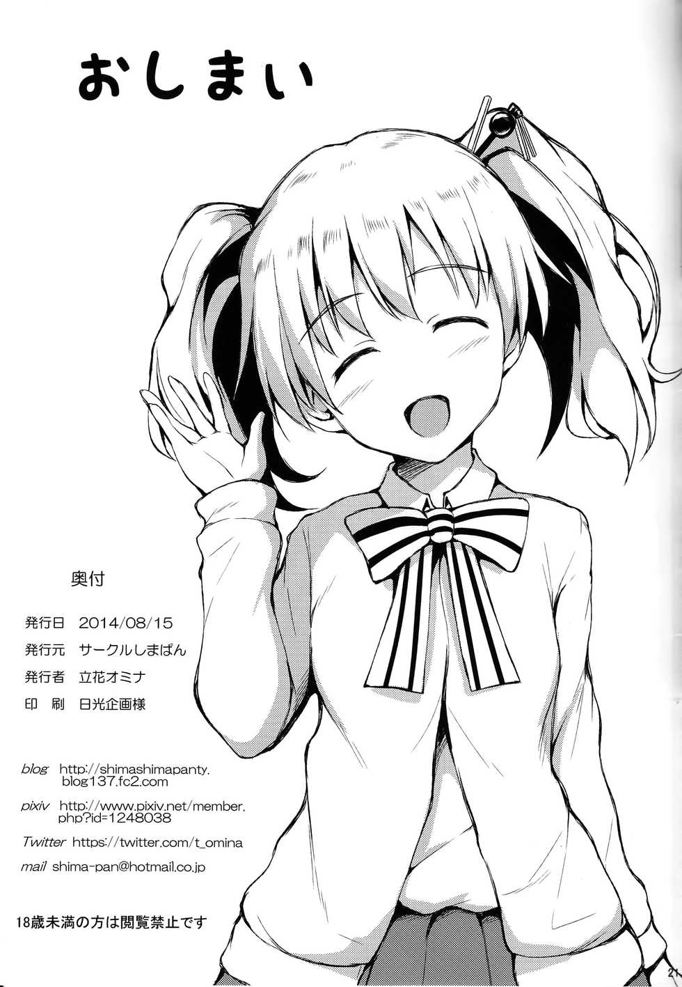 (C86) [Shimapan (Tachibana Omina)] Harem Mono Tsumeawase (Dead or Alive) [Chinese] [无毒汉化组] - Page 20