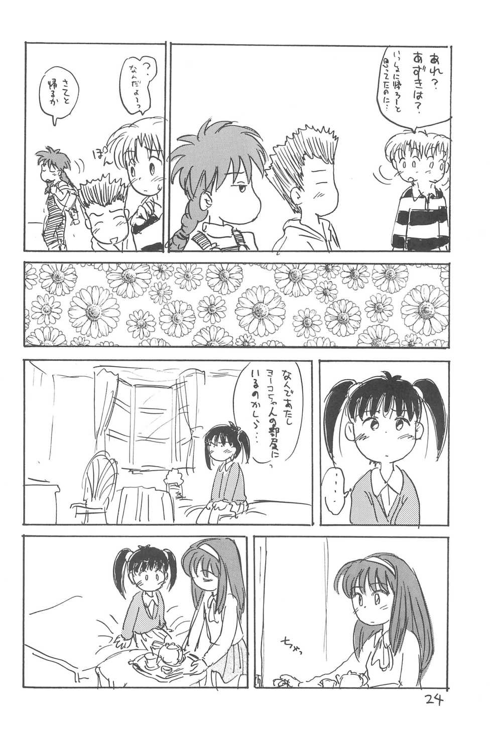 [Sanketsushuu (Sanzui)] Azukidane (Azuki-chan) - Page 26