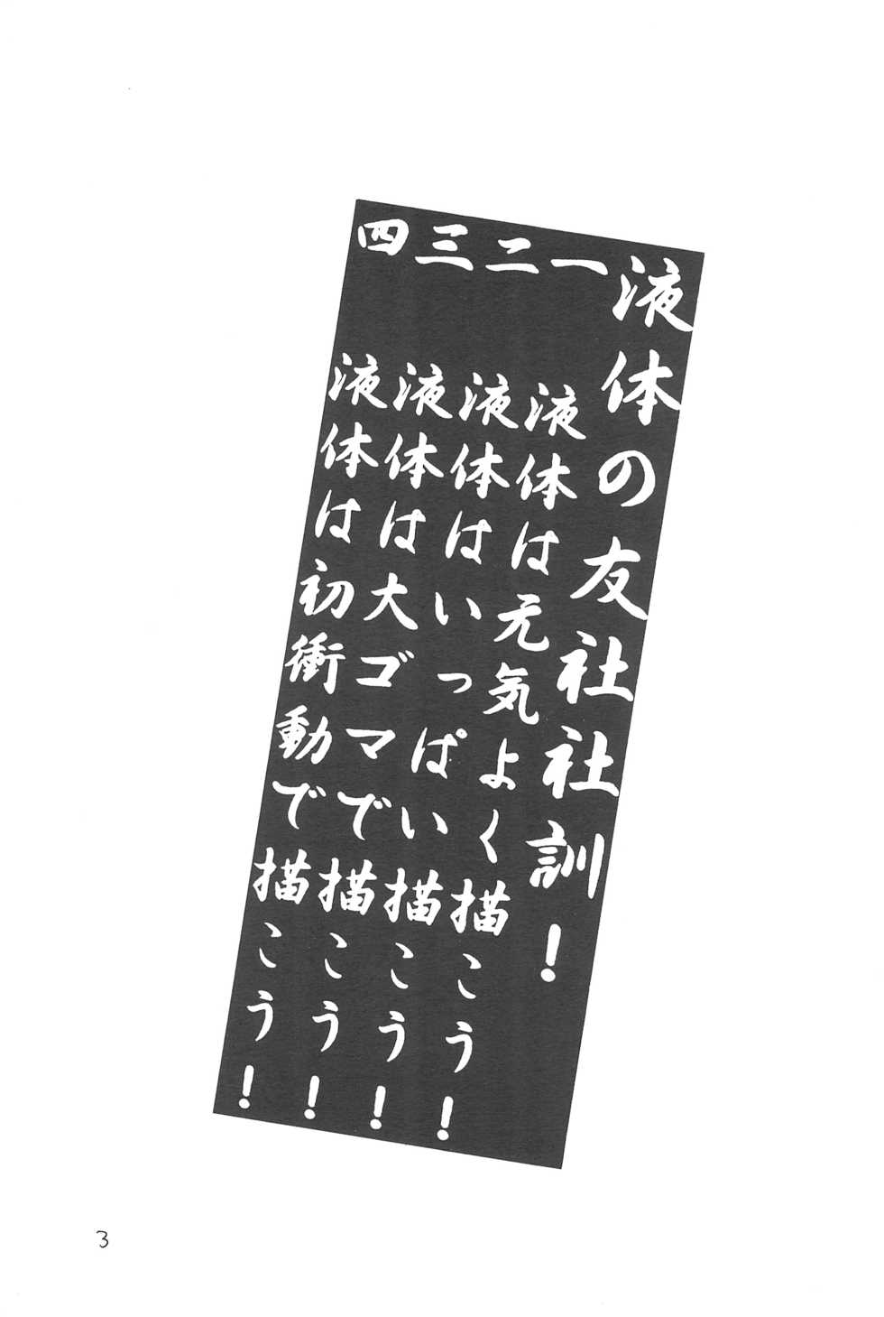 (C58) [Ekitai no Tomosha (Shachi, Ke)] Supe ♥ Hina (Love Hina) - Page 2