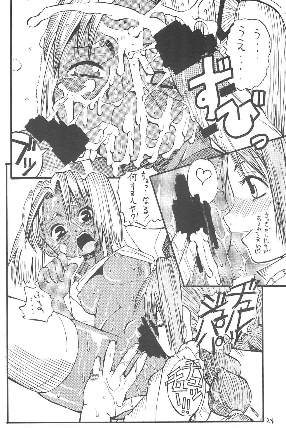 (C58) [Ekitai no Tomosha (Shachi, Ke)] Supe ♥ Hina (Love Hina) - Page 23
