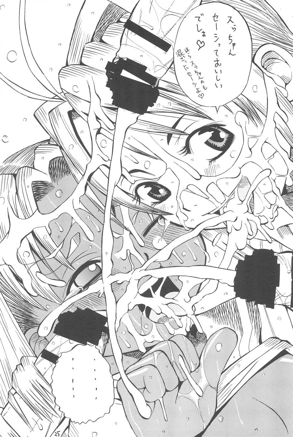 (C58) [Ekitai no Tomosha (Shachi, Ke)] Supe ♥ Hina (Love Hina) - Page 24