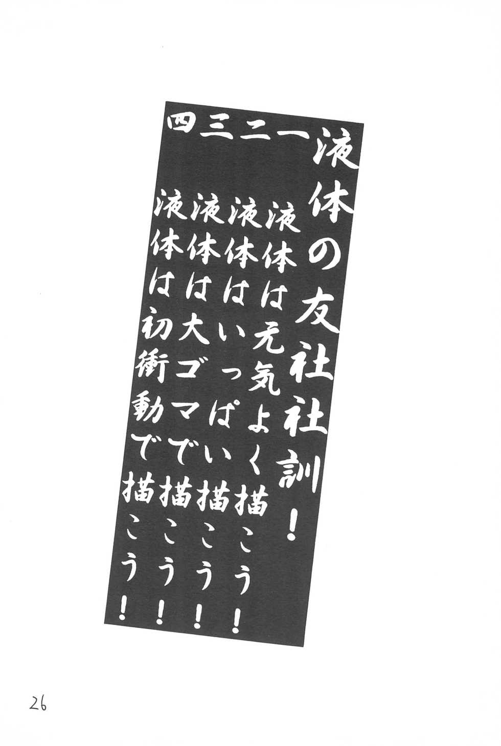 (C58) [Ekitai no Tomosha (Shachi, Ke)] Supe ♥ Hina (Love Hina) - Page 25