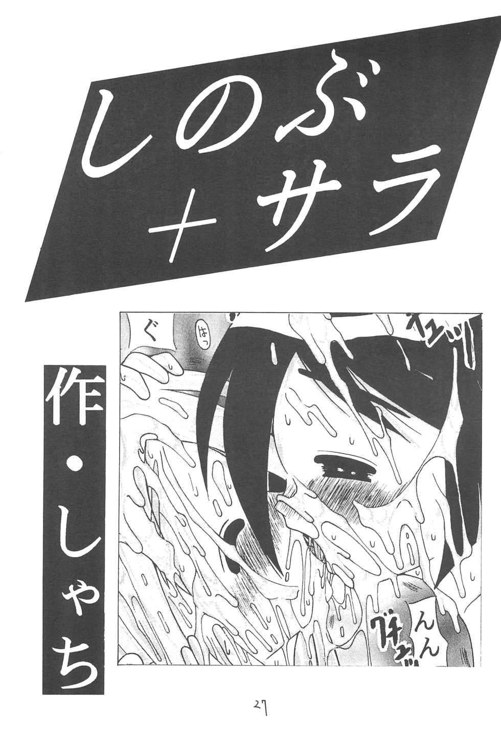 (C58) [Ekitai no Tomosha (Shachi, Ke)] Supe ♥ Hina (Love Hina) - Page 26