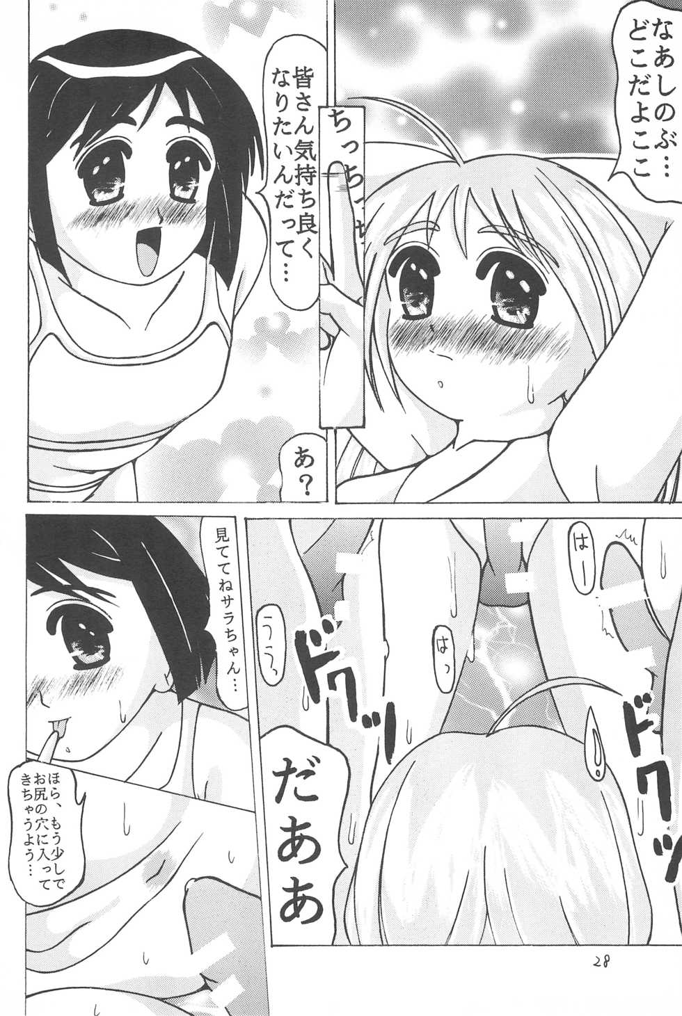 (C58) [Ekitai no Tomosha (Shachi, Ke)] Supe ♥ Hina (Love Hina) - Page 27