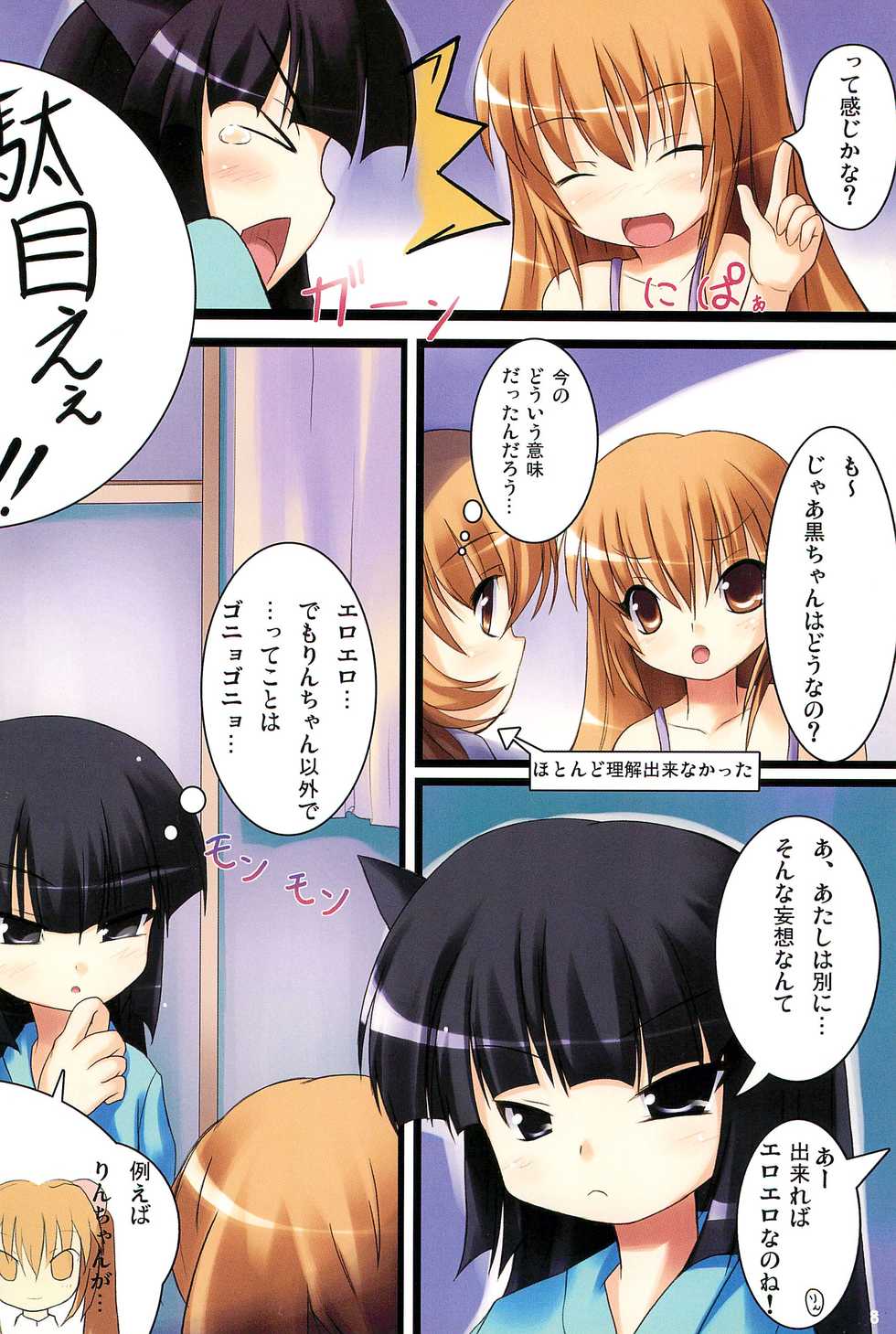 (C73) [Windtone (Safi)] Kojika no Otomarikai (Kodomo no Jikan) - Page 8