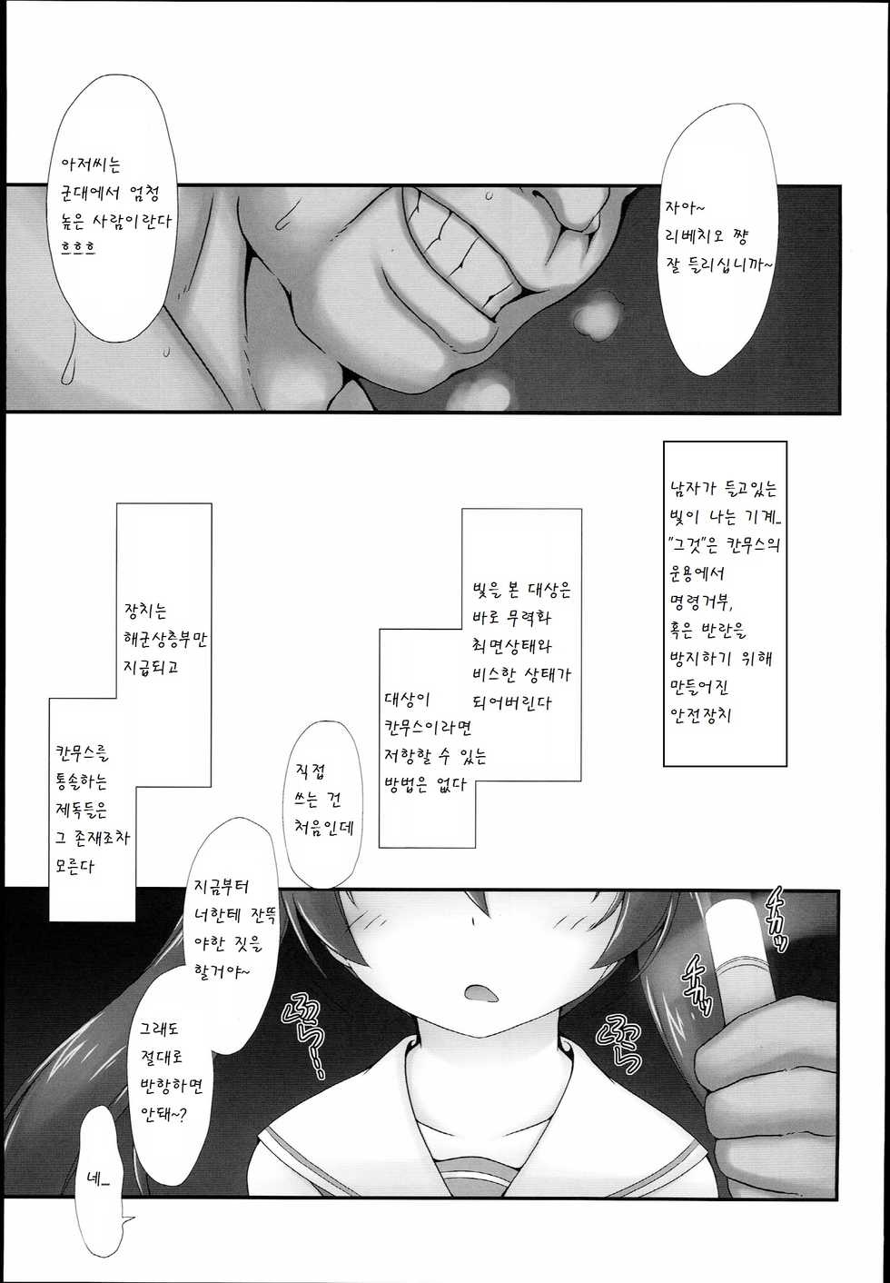 (C89) [Denji Yuudou (Murata Denji)] Kanmusu Kyousei Saimin Souchi (Kantai Collection -KanColle-) [Korean] [팀 아동복지부] - Page 4