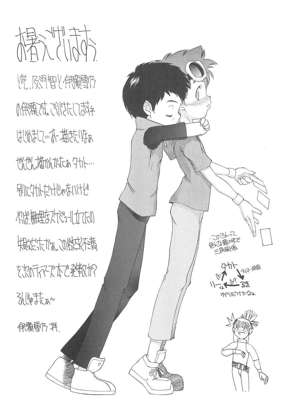 (C60) [Sonic Angel (Oikawa Chi)] Gladiolas (Digimon Adventure 02, Digimon Tamers) - Page 14